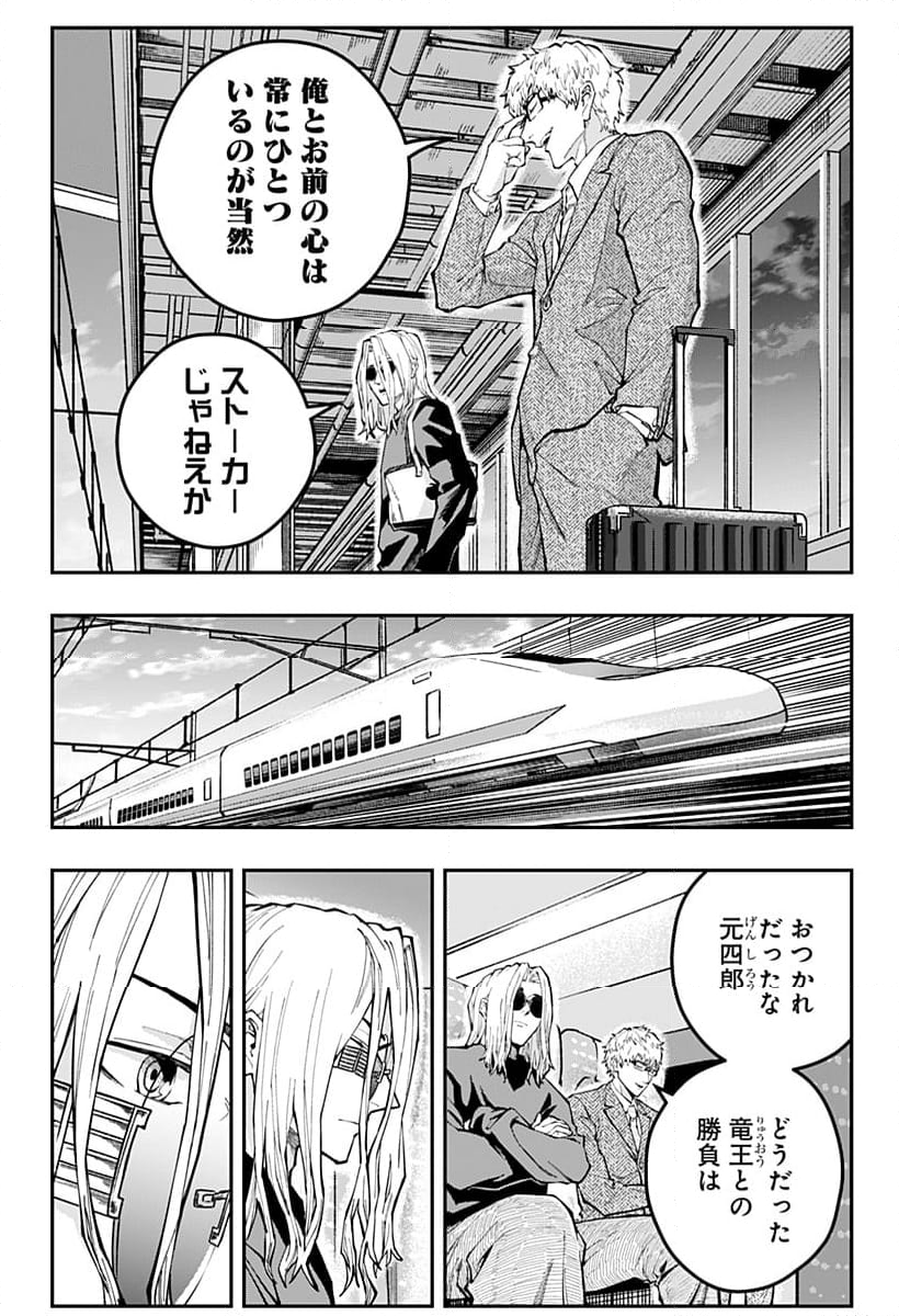 バンオウ-盤王- 第67話 - Page 11