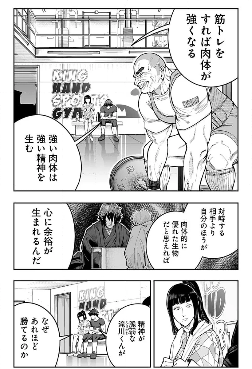 バンオウ-盤王- 第46話 - Page 4