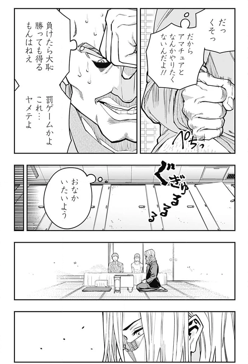 バンオウ-盤王- 第37話 - Page 11