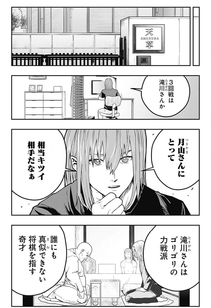 バンオウ-盤王- 第37話 - Page 16