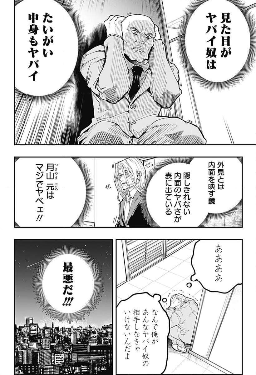 バンオウ-盤王- 第37話 - Page 4