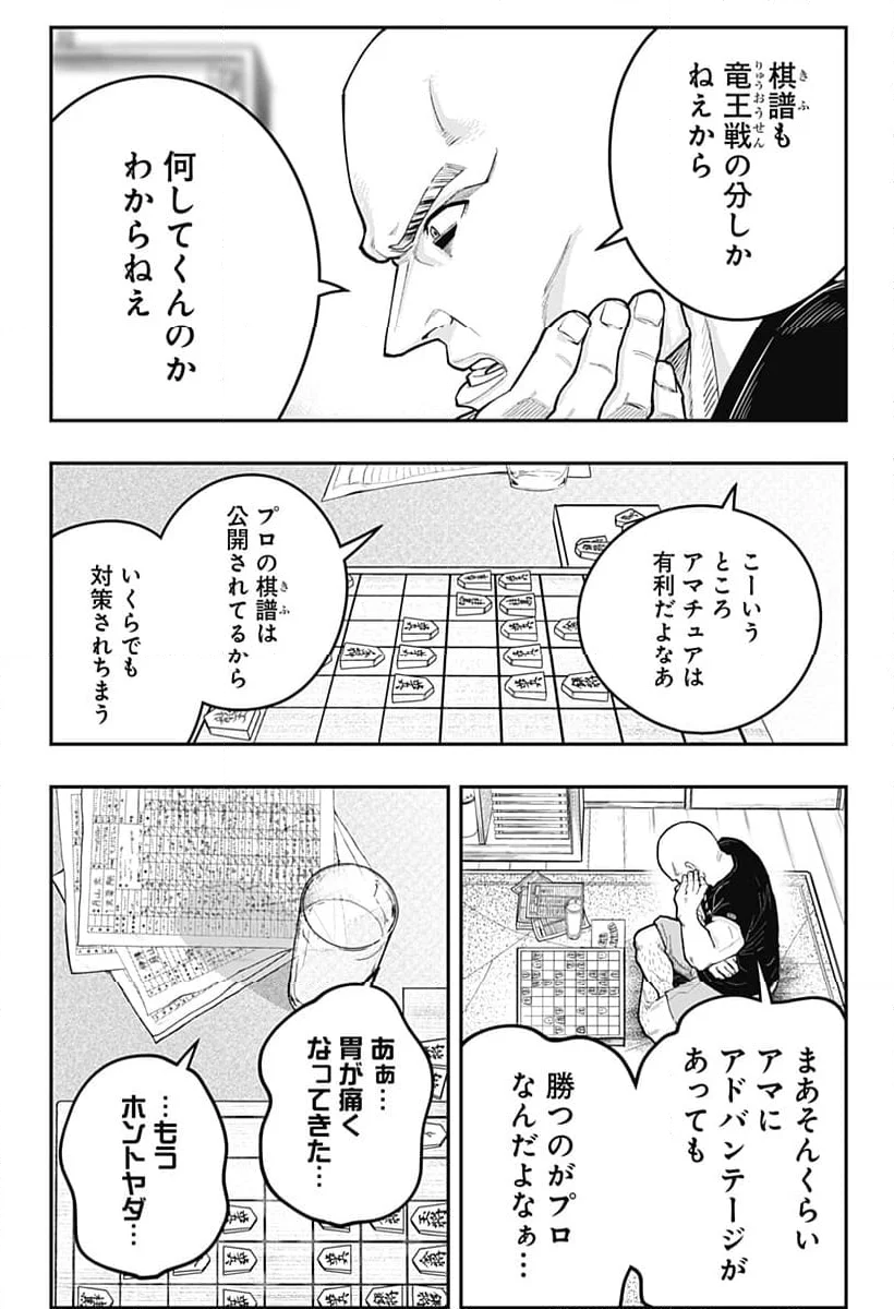 バンオウ-盤王- 第37話 - Page 6