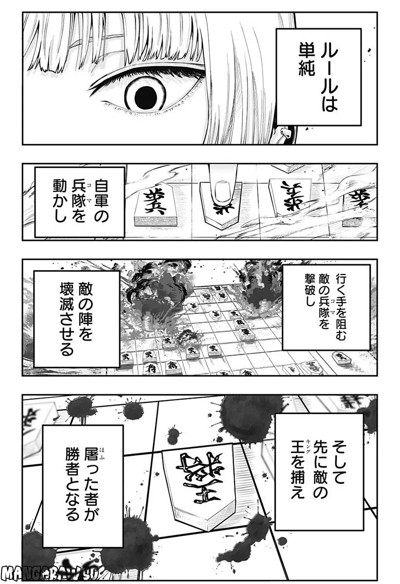 バンオウ-盤王- 第12話 - Page 3