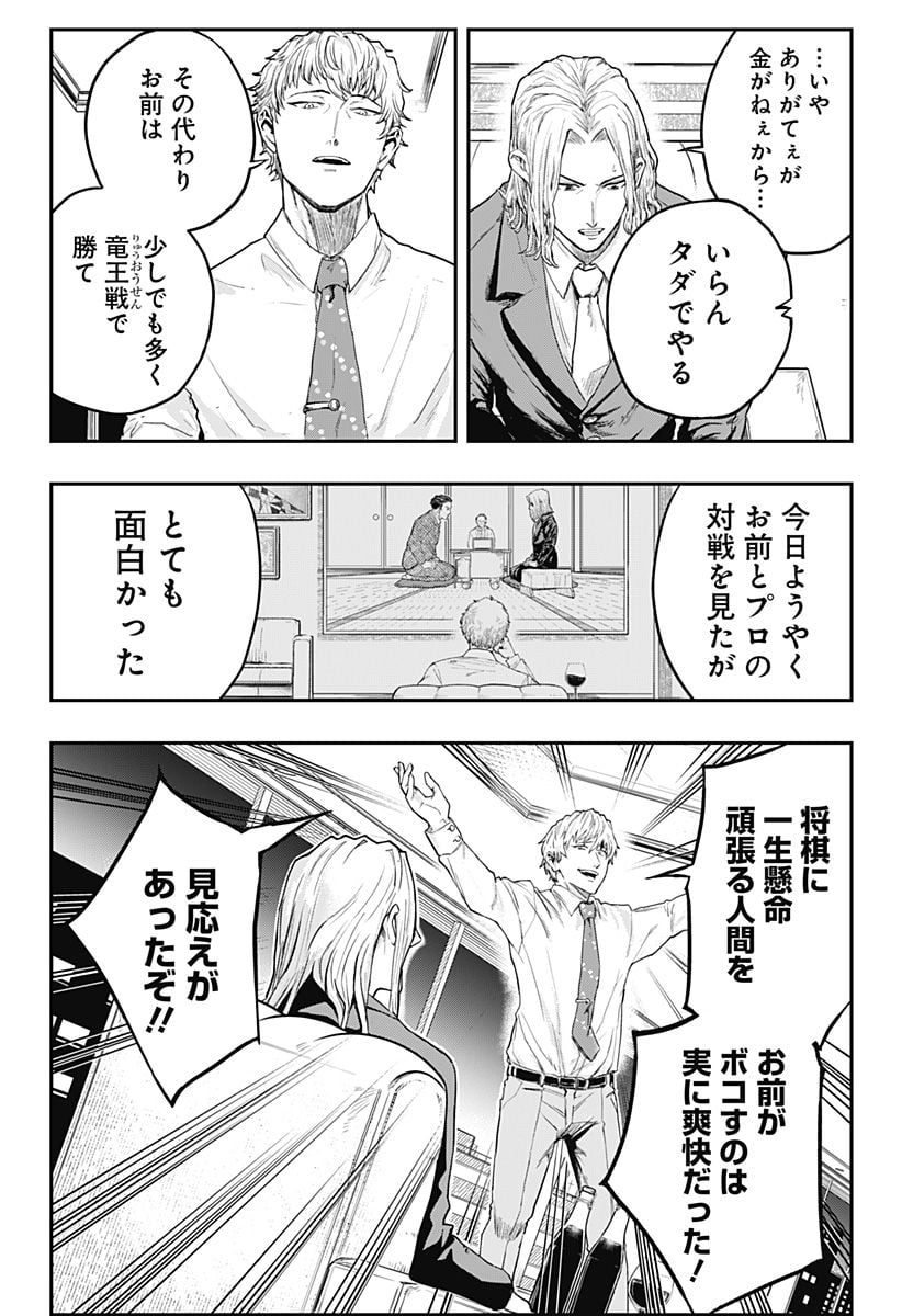 バンオウ-盤王- 第23話 - Page 20