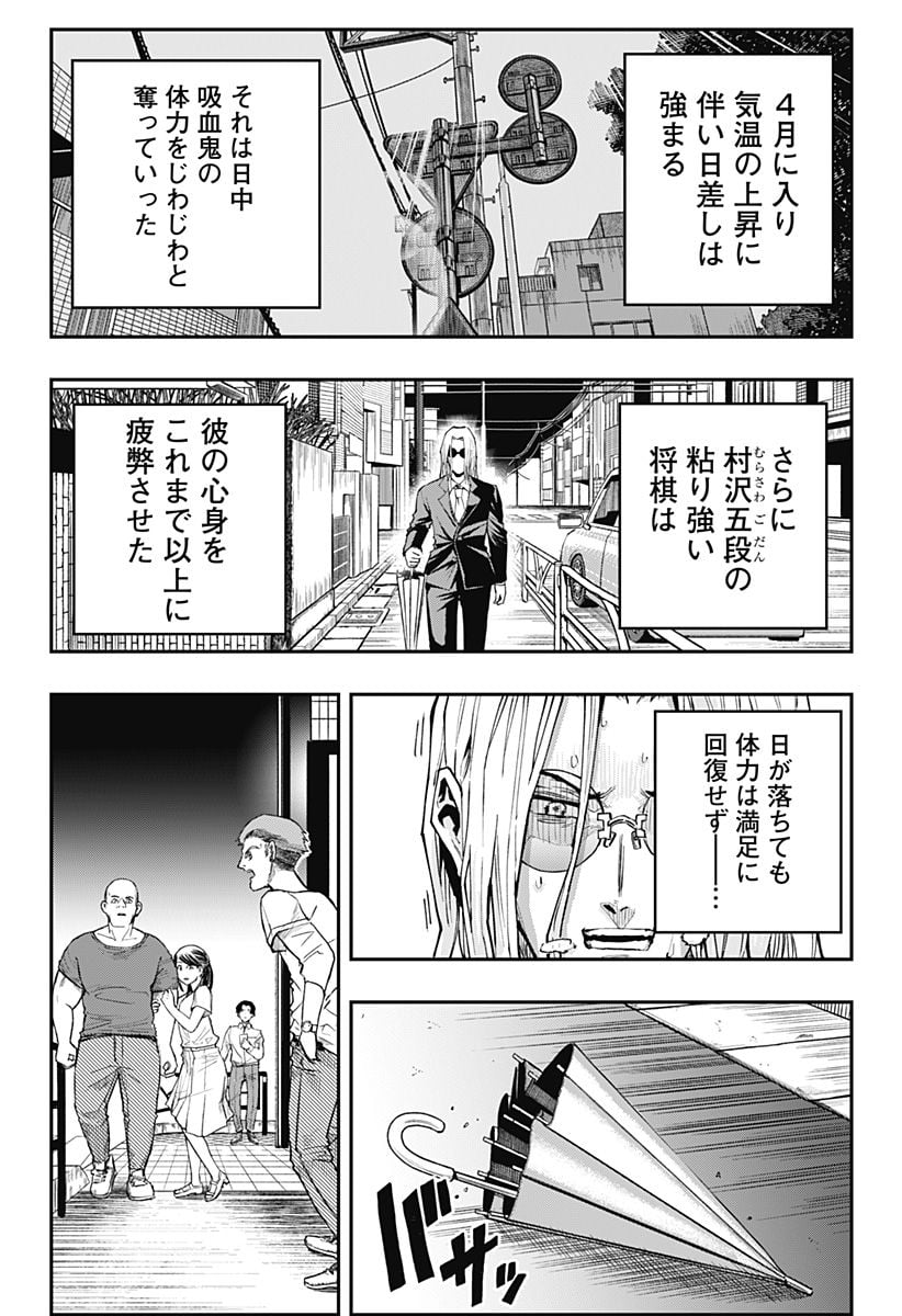 バンオウ-盤王- 第23話 - Page 10