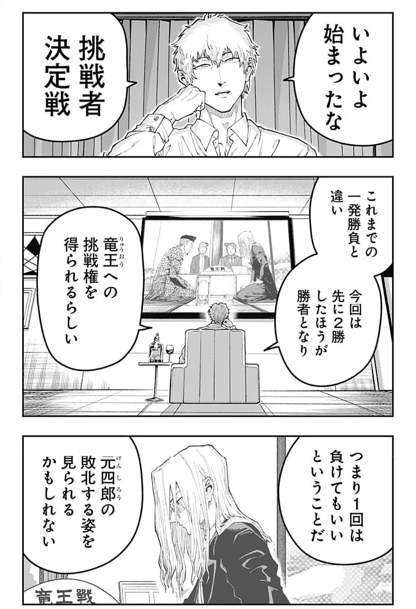 バンオウ-盤王- 第55話 - Page 2