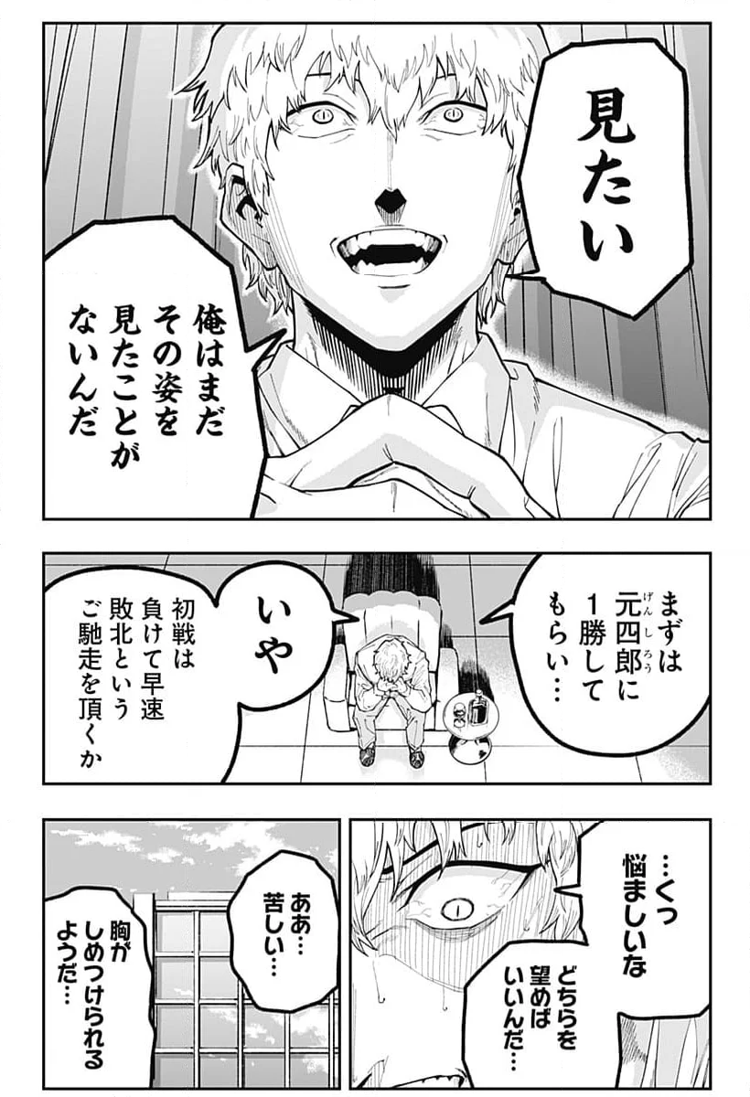 バンオウ-盤王- 第55話 - Page 3