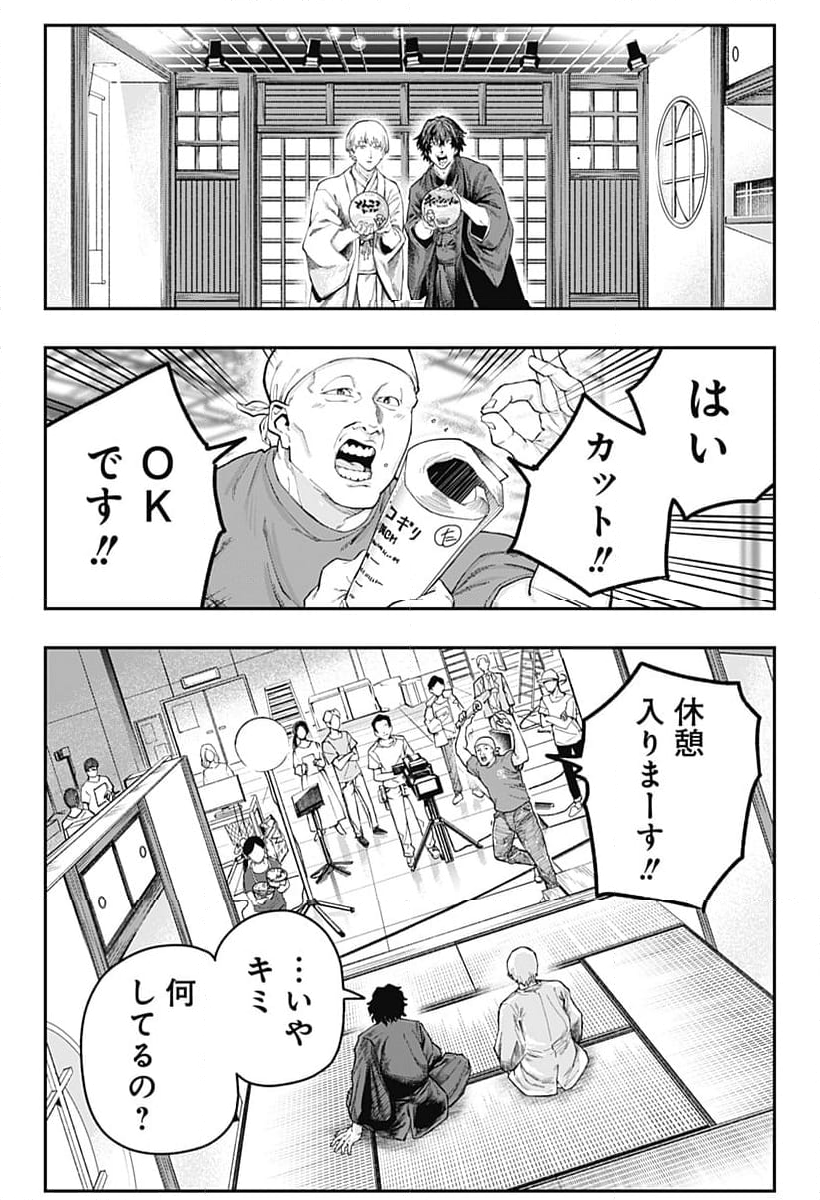 バンオウ-盤王- 第55話 - Page 10