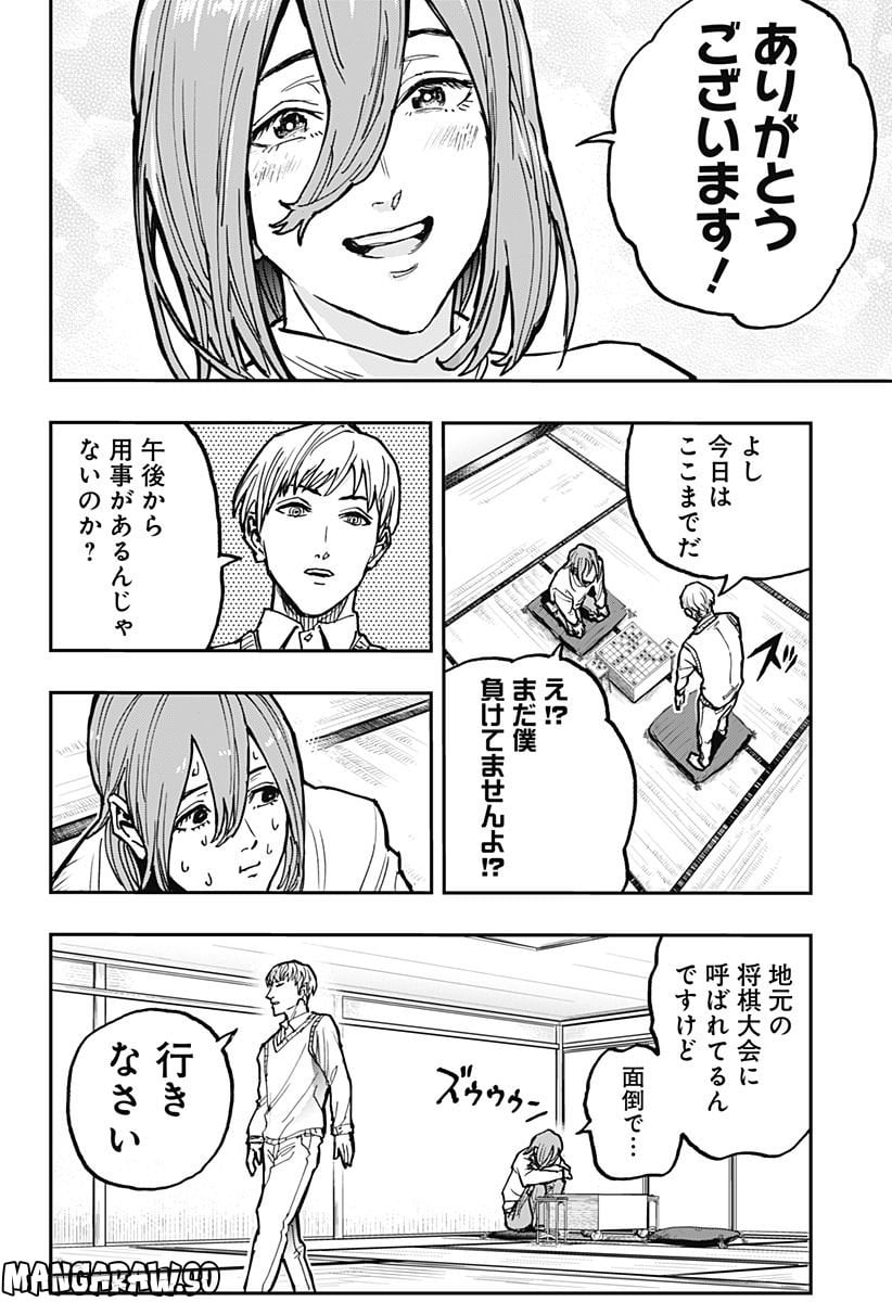 バンオウ-盤王- 第3話 - Page 20