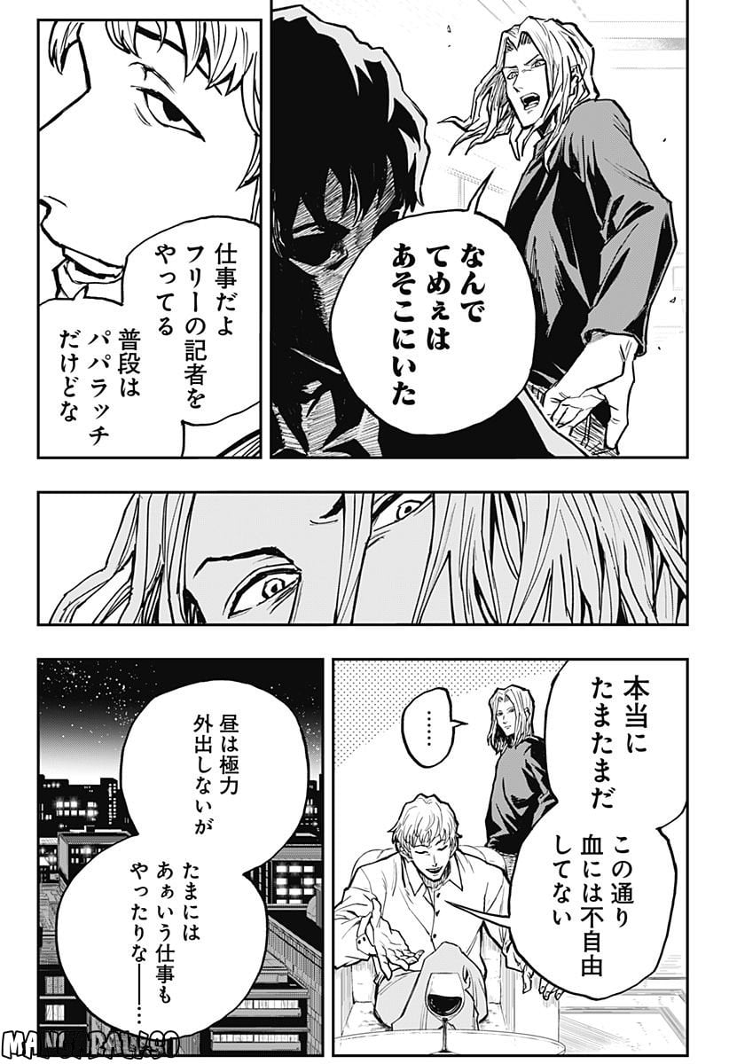 バンオウ-盤王- 第3話 - Page 7