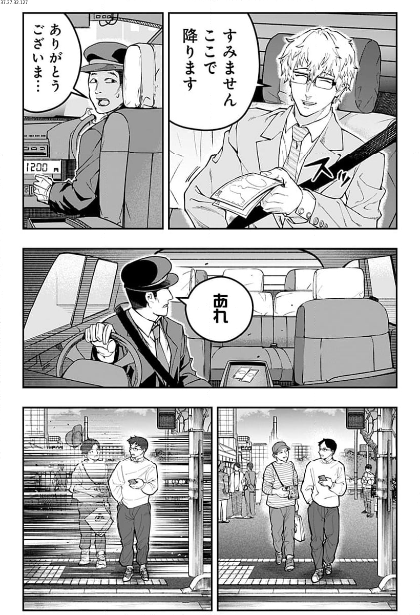 バンオウ-盤王- 第64話 - Page 2