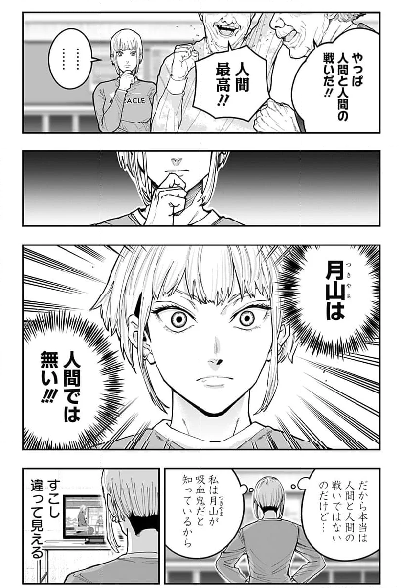 バンオウ-盤王- 第64話 - Page 11