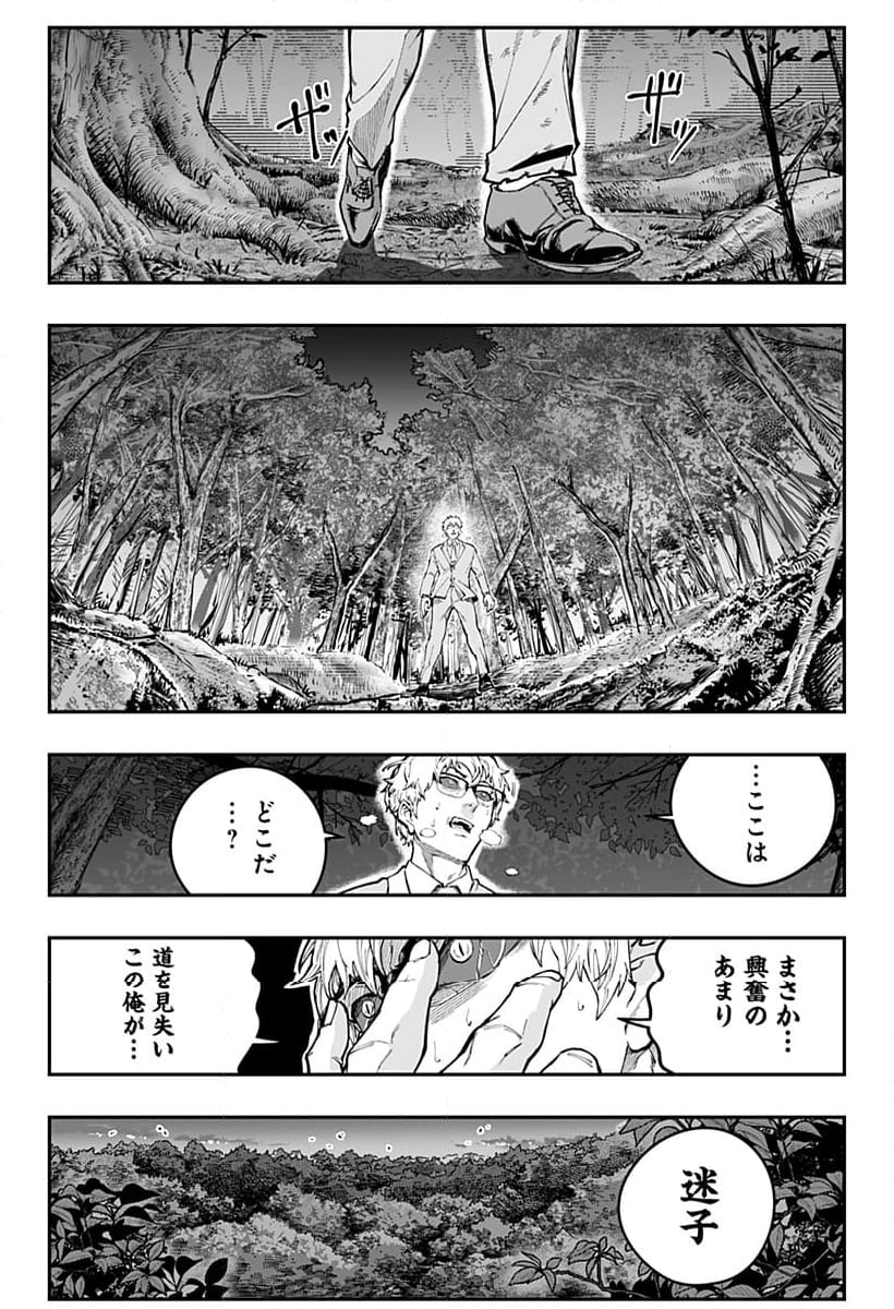 バンオウ-盤王- 第64話 - Page 14