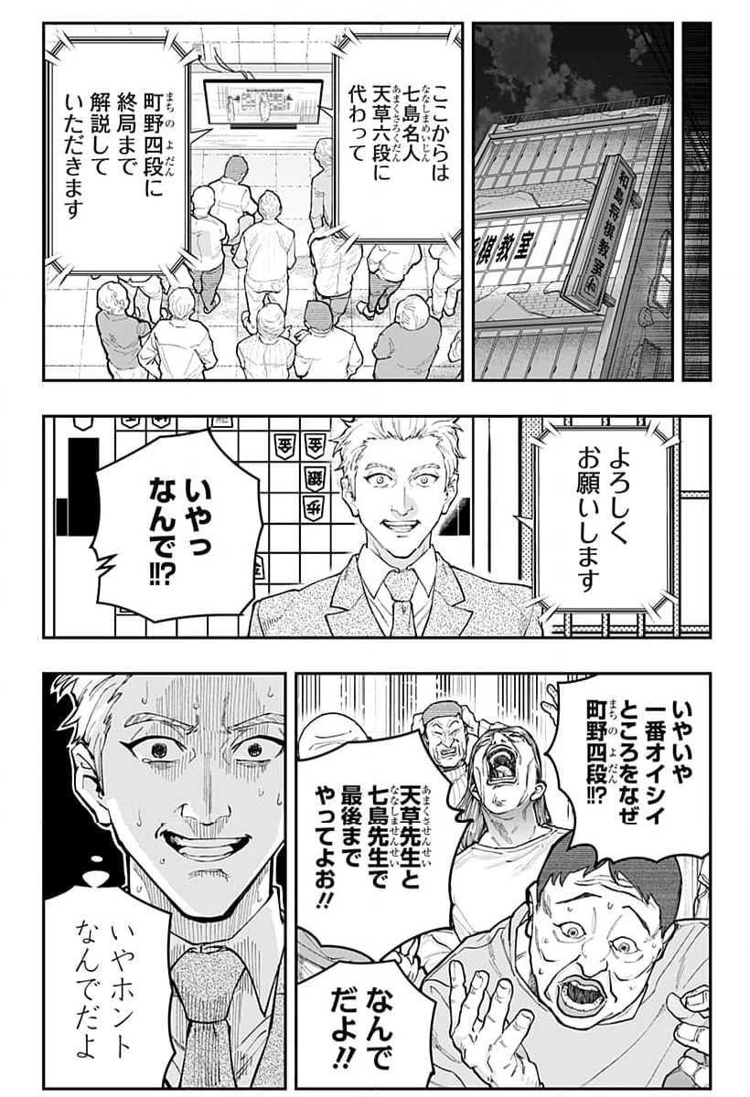 バンオウ-盤王- 第64話 - Page 15