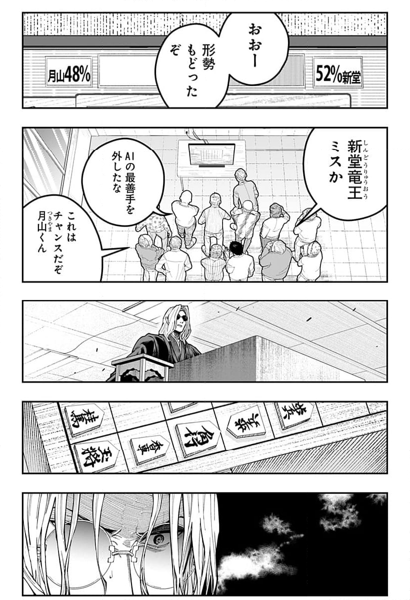 バンオウ-盤王- 第64話 - Page 6