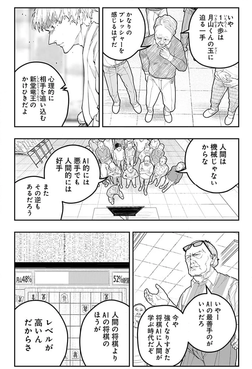 バンオウ-盤王- 第64話 - Page 7