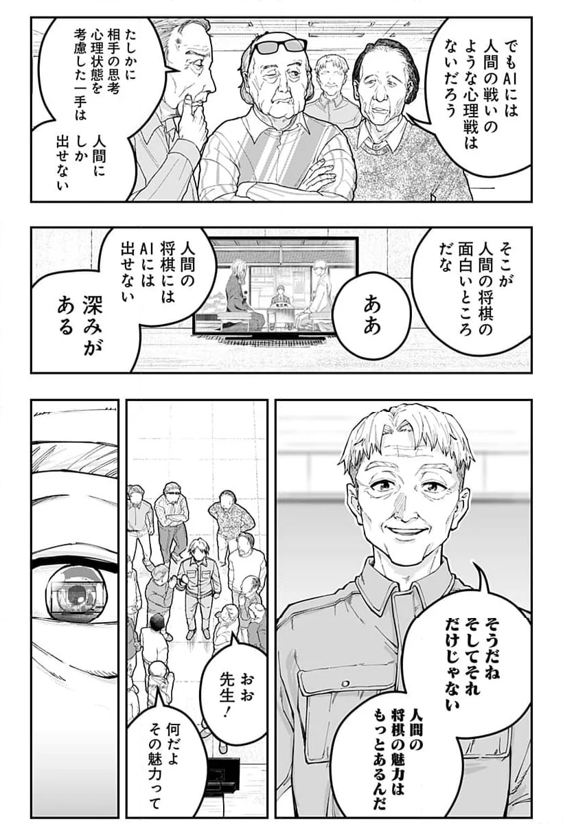 バンオウ-盤王- 第64話 - Page 8