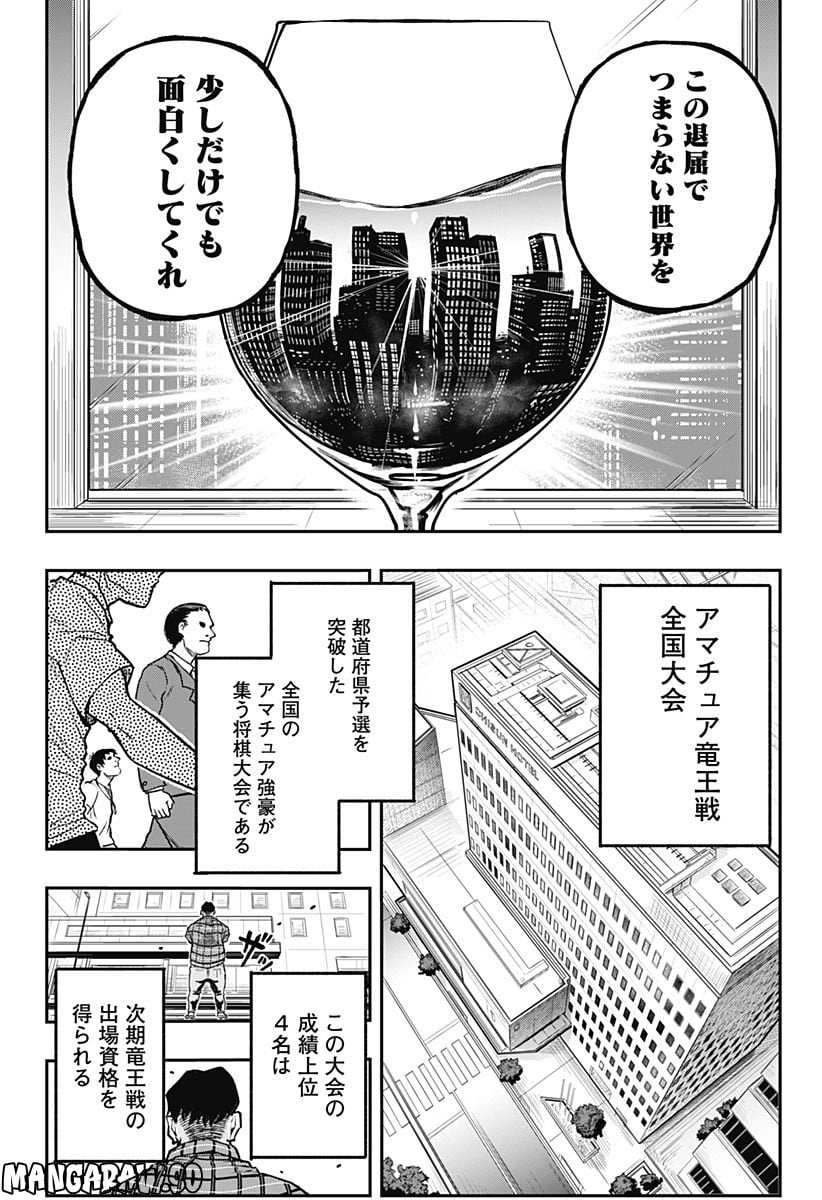 バンオウ-盤王- 第6話 - Page 2