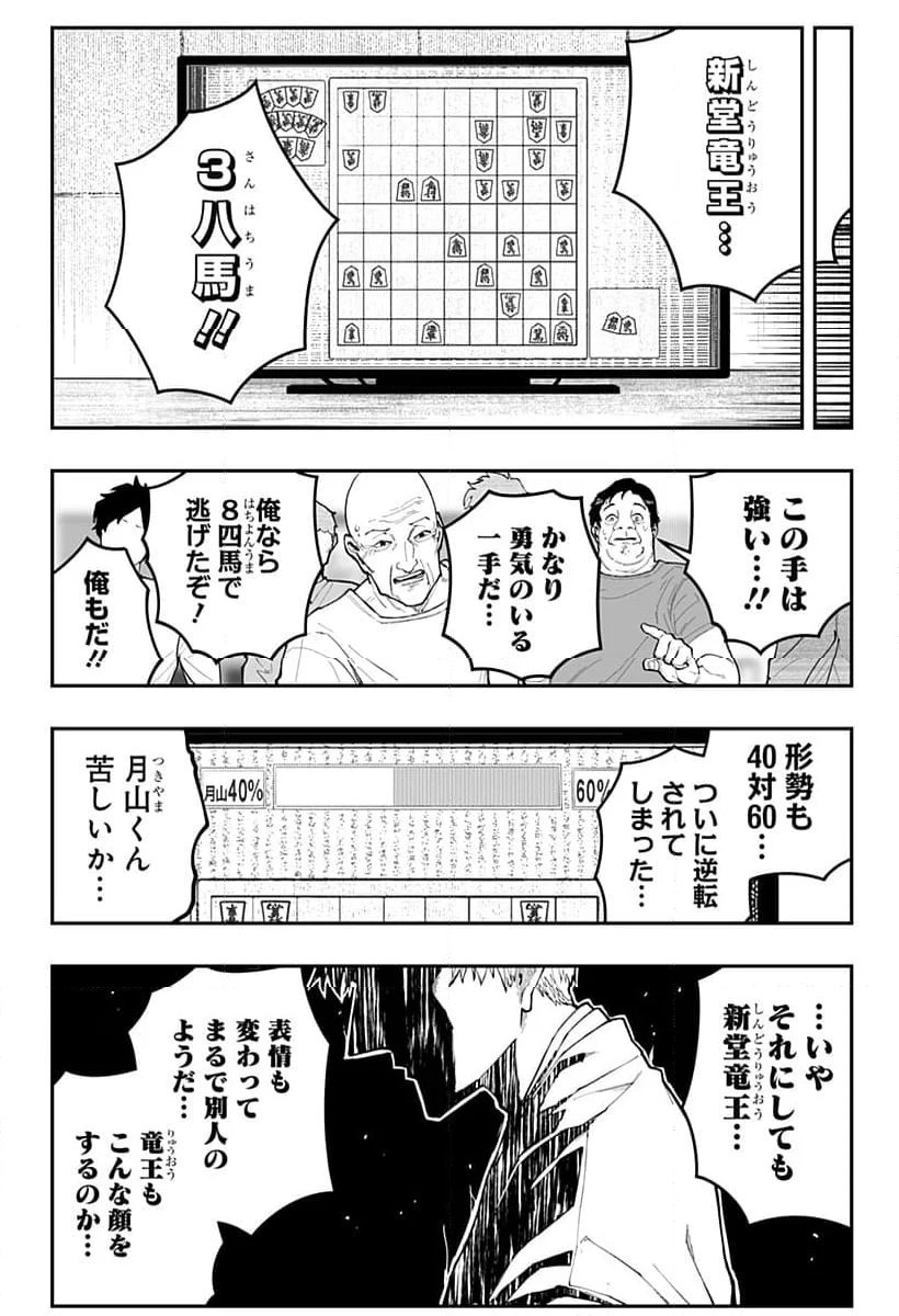 バンオウ-盤王- 第62話 - Page 16