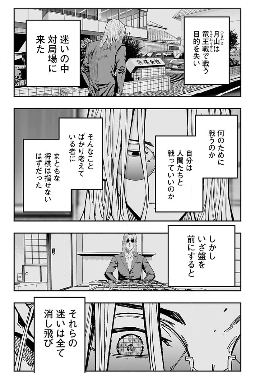 バンオウ-盤王- 第43話 - Page 12