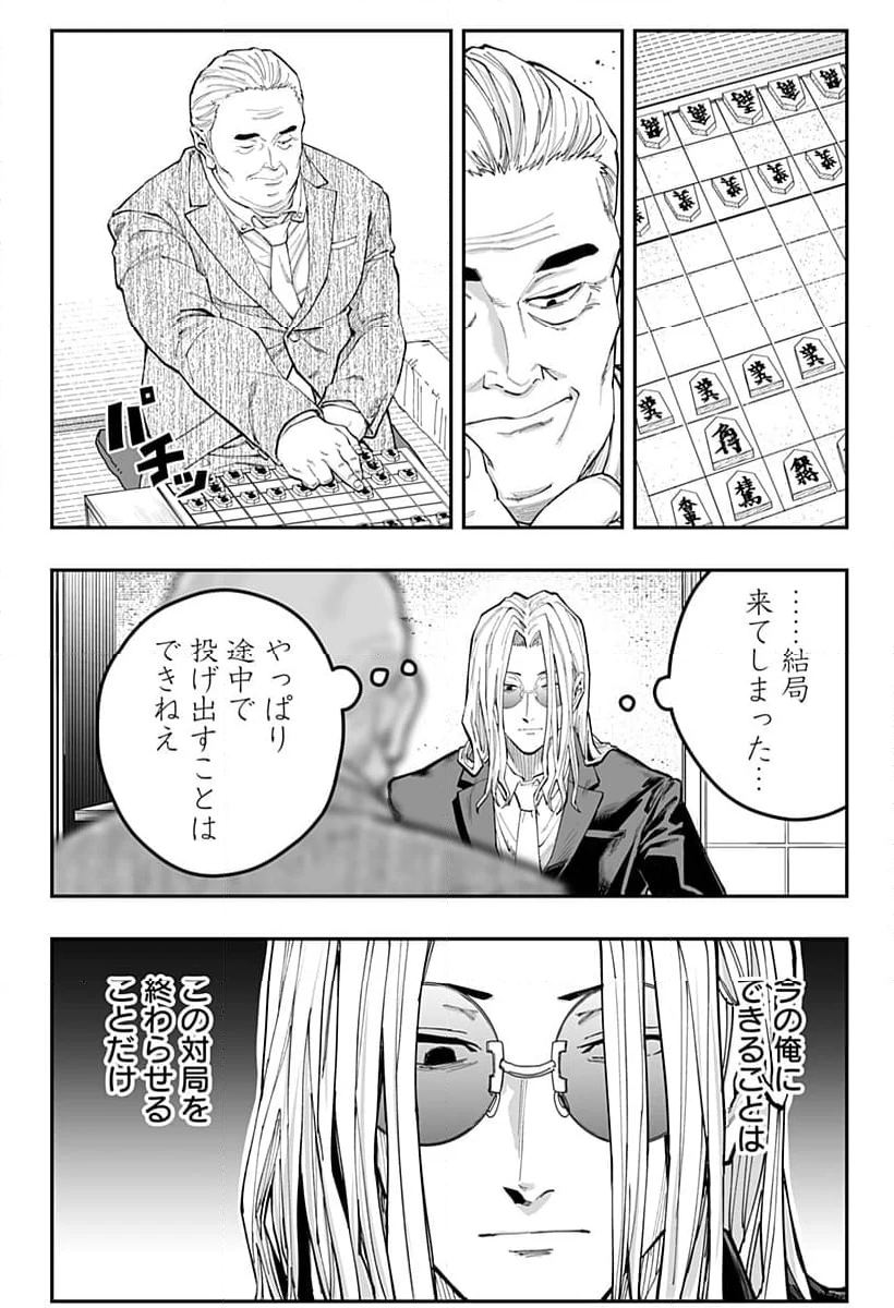 バンオウ-盤王- 第43話 - Page 3