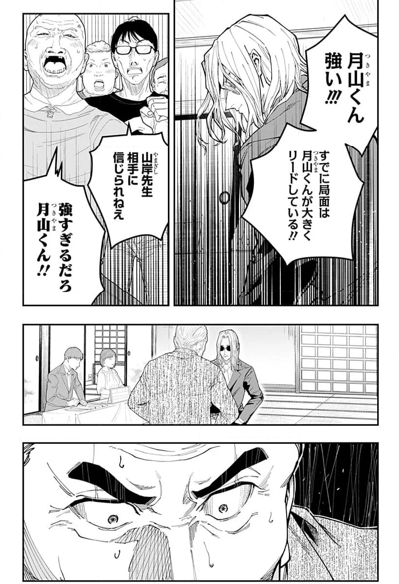 バンオウ-盤王- 第43話 - Page 7