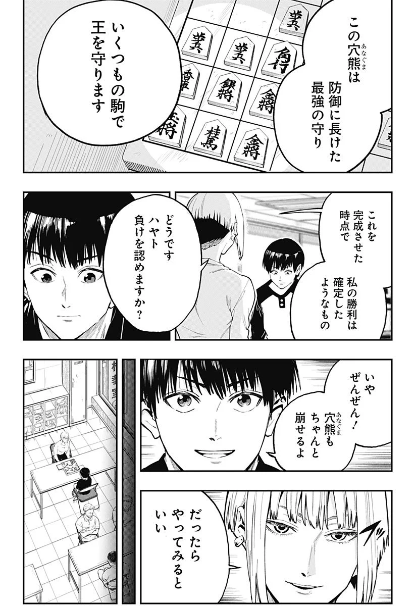 バンオウ-盤王- 第17話 - Page 2