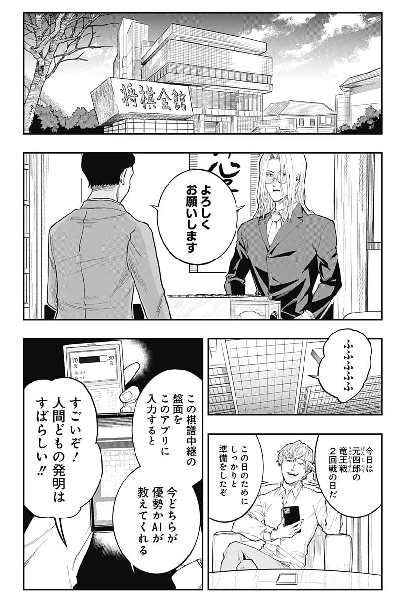 バンオウ-盤王- 第17話 - Page 12