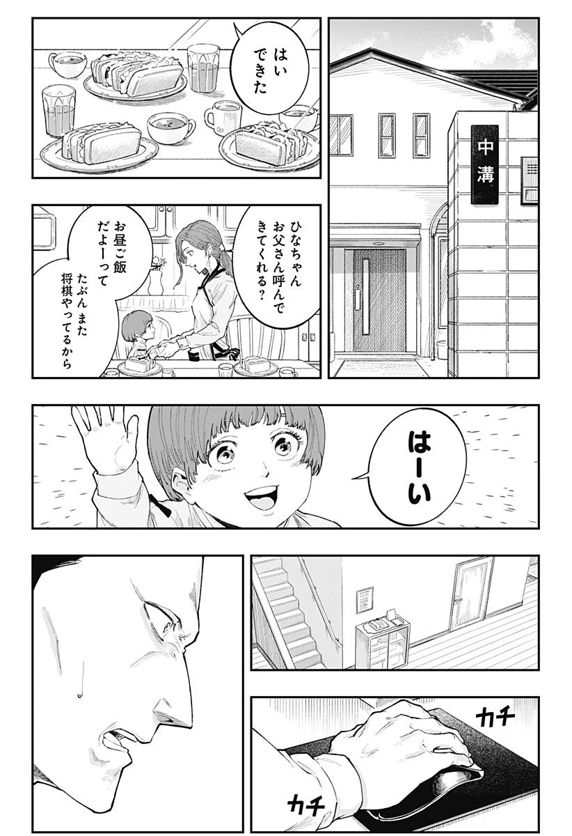 バンオウ-盤王- 第17話 - Page 14