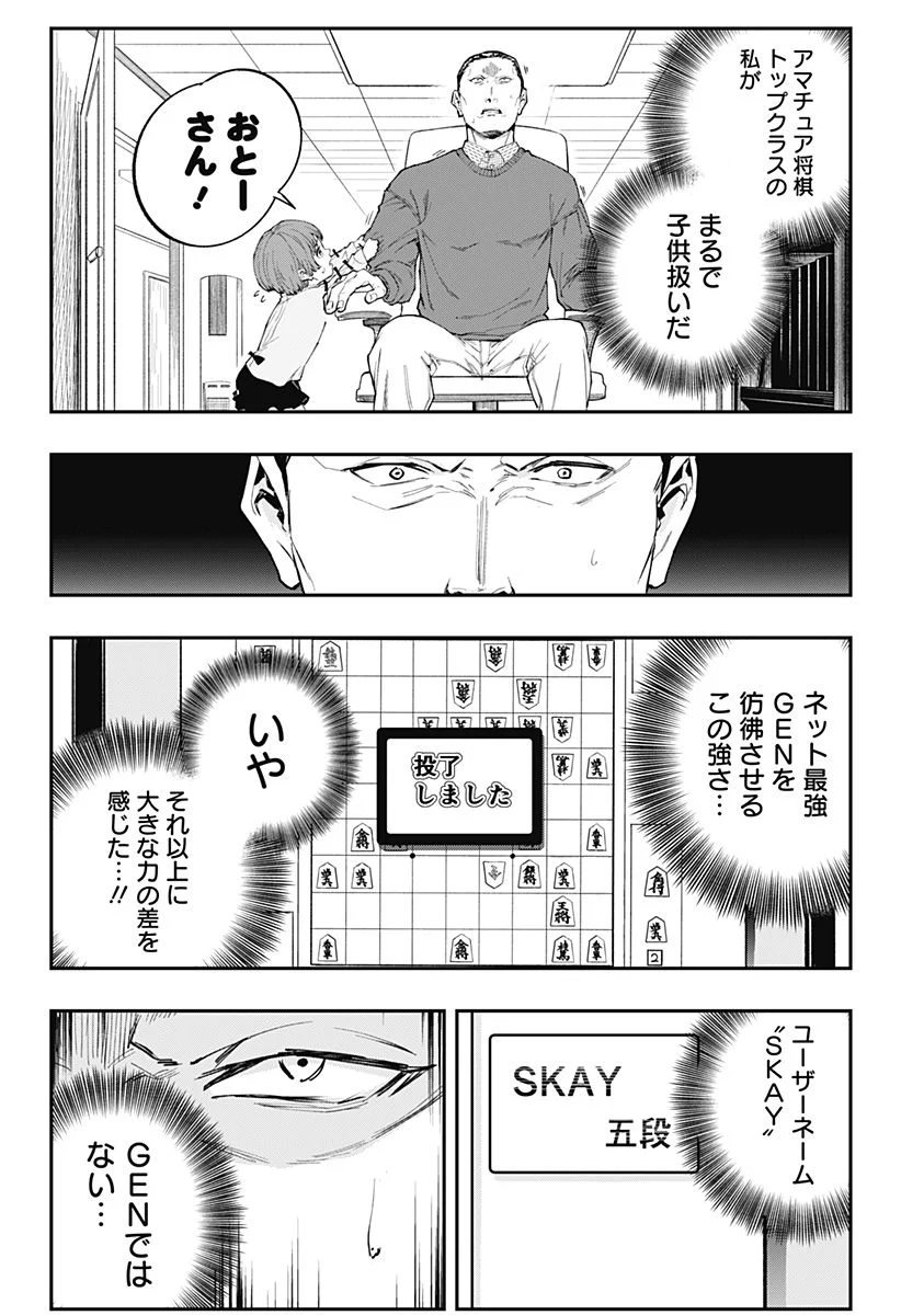 バンオウ-盤王- 第17話 - Page 16