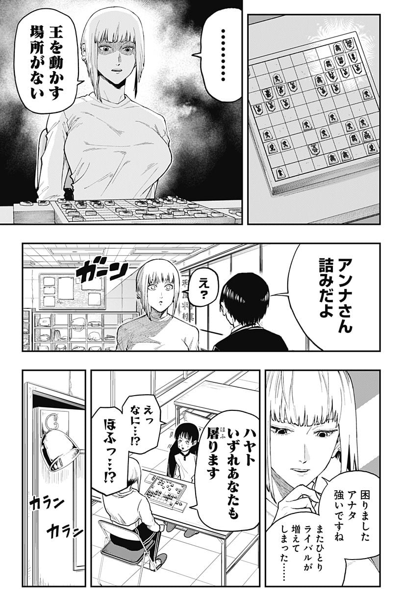 バンオウ-盤王- 第17話 - Page 3