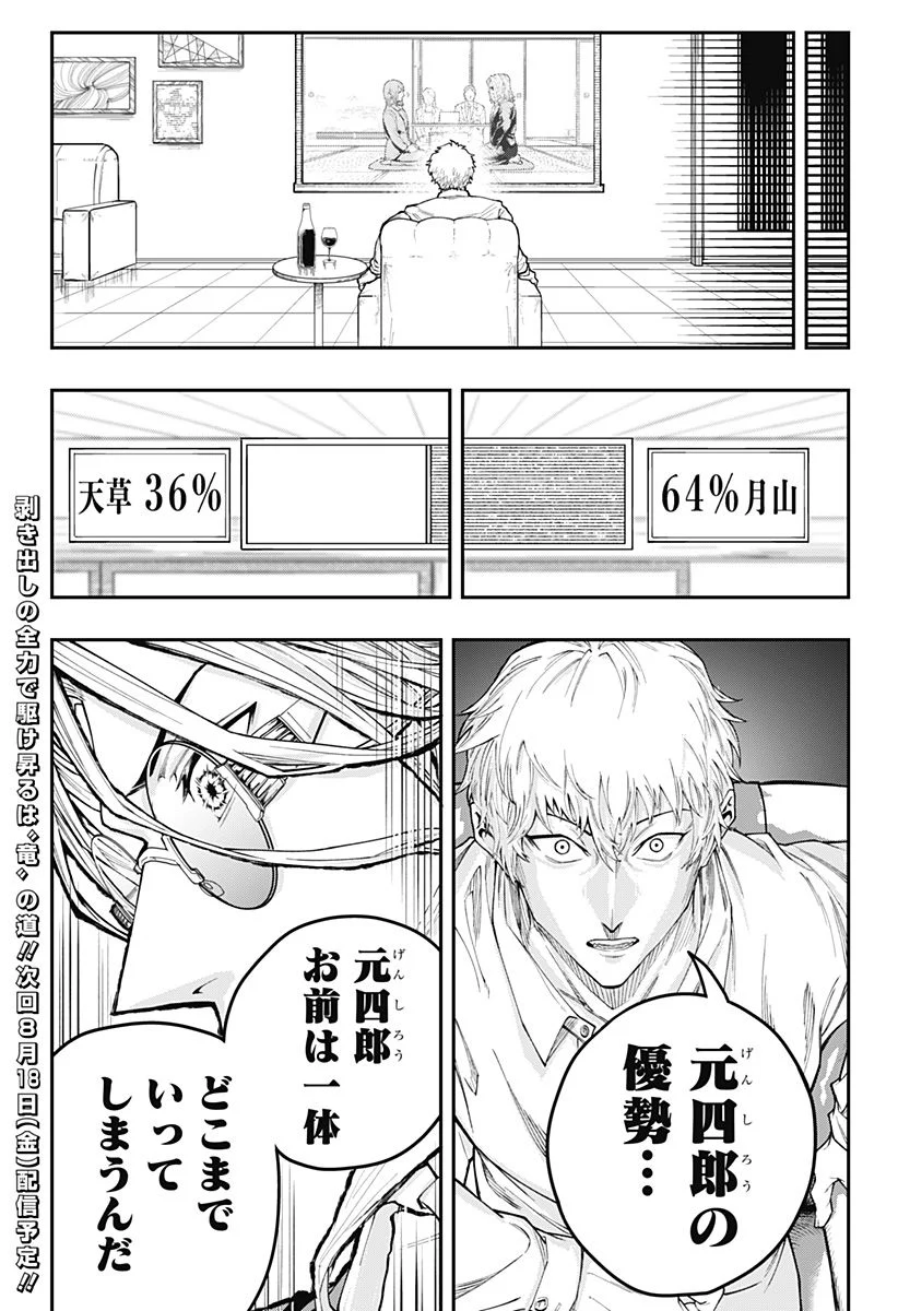 バンオウ-盤王- 第31話 - Page 19