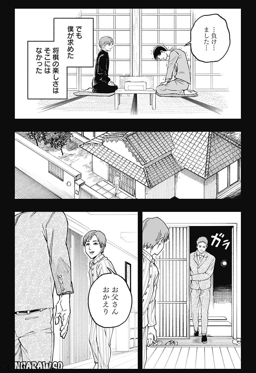 バンオウ-盤王- 第9話 - Page 11