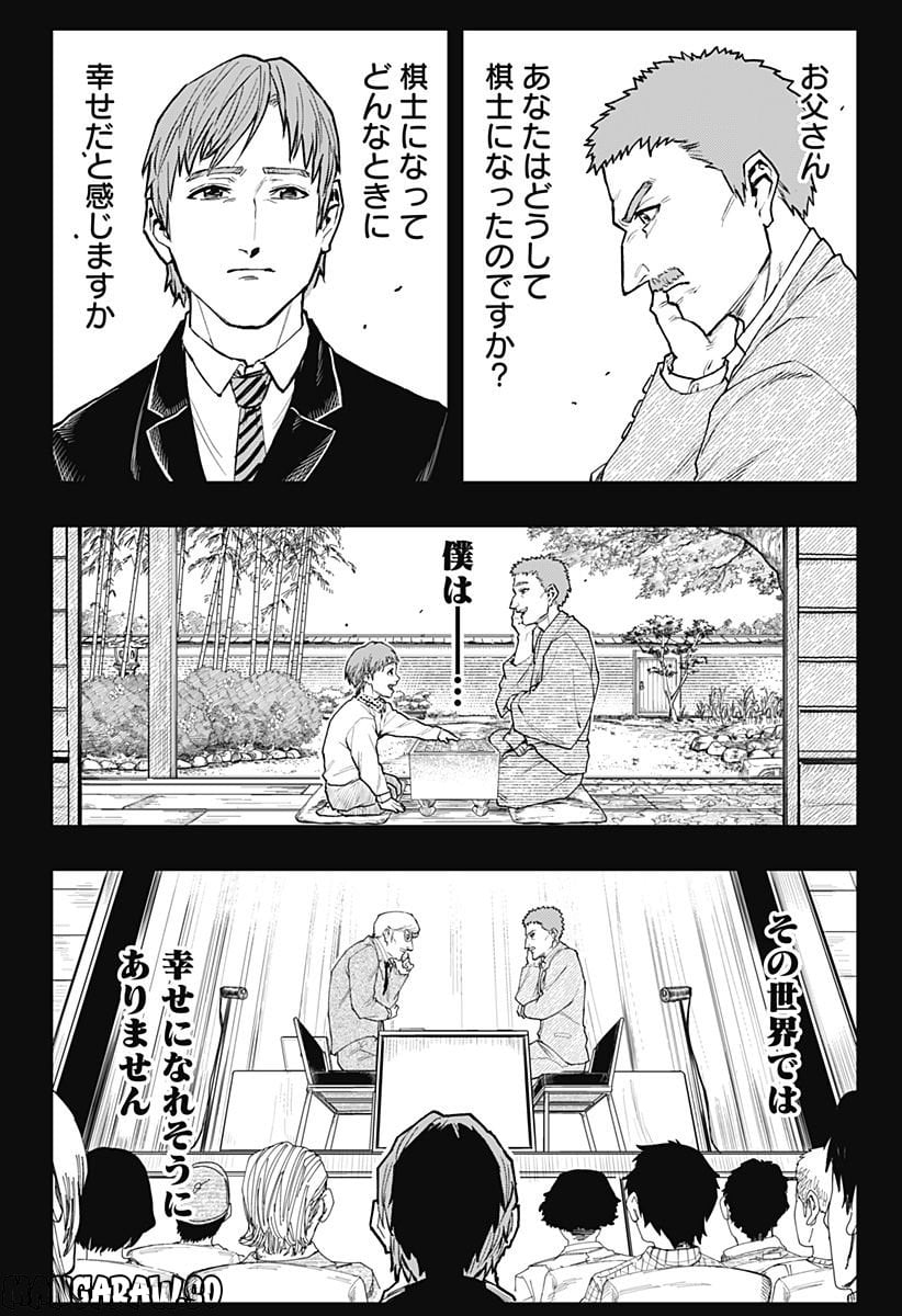 バンオウ-盤王- 第9話 - Page 14