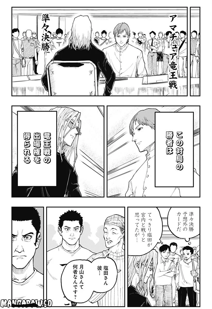 バンオウ-盤王- 第9話 - Page 3