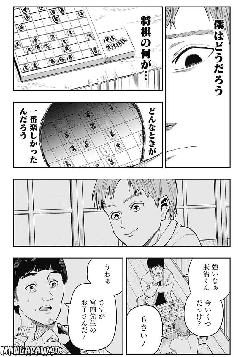 バンオウ-盤王- 第10話 - Page 5