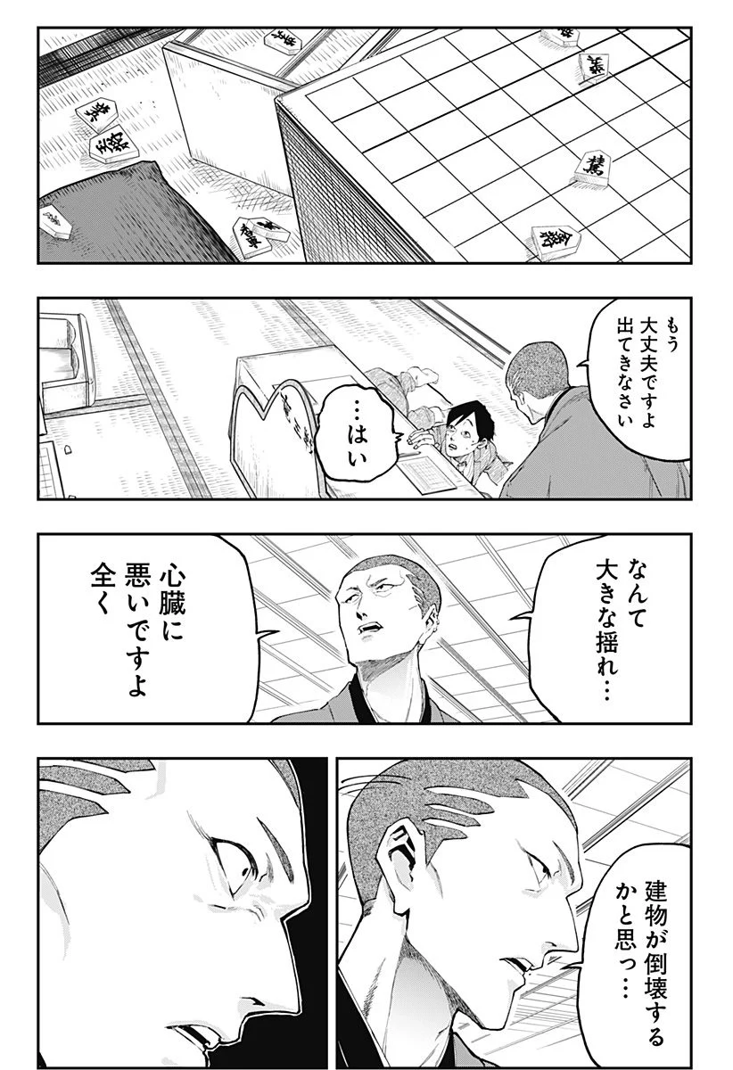 バンオウ-盤王- 第14話 - Page 11