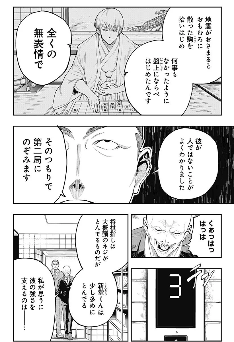 バンオウ-盤王- 第14話 - Page 16