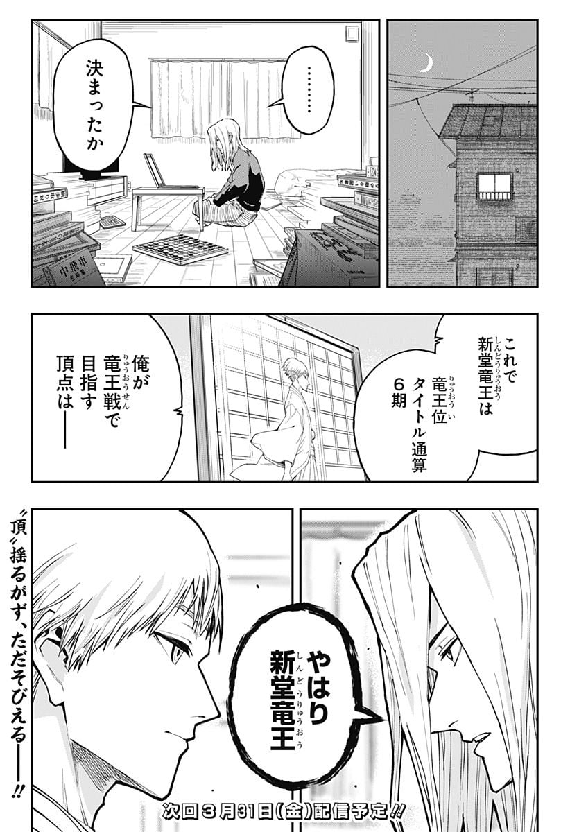 バンオウ-盤王- 第14話 - Page 19