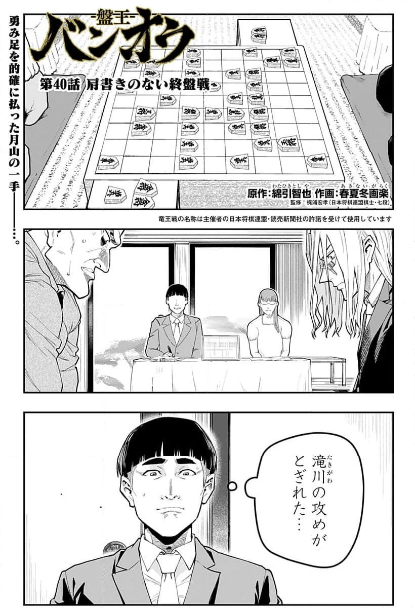 バンオウ-盤王- 第40話 - Page 1