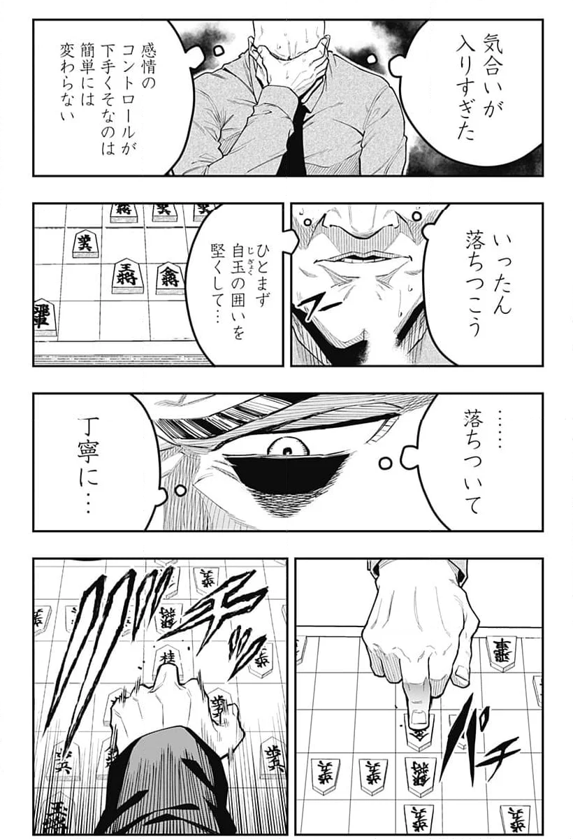 バンオウ-盤王- 第40話 - Page 3