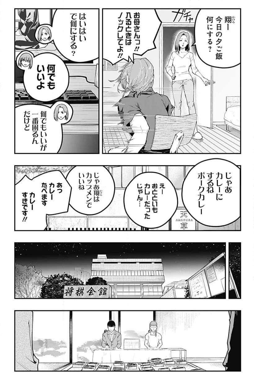 バンオウ-盤王- 第40話 - Page 7