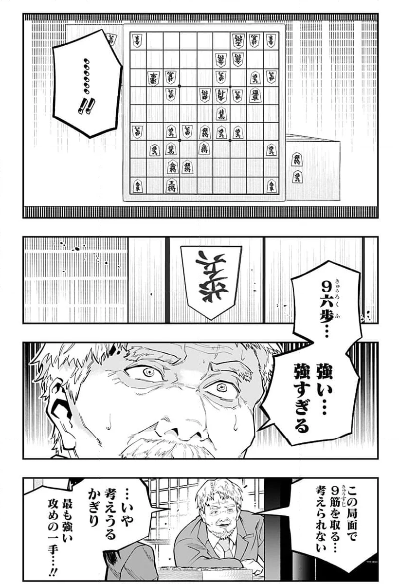 バンオウ-盤王- 第50話 - Page 13