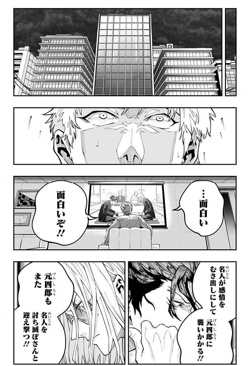 バンオウ-盤王- 第50話 - Page 18