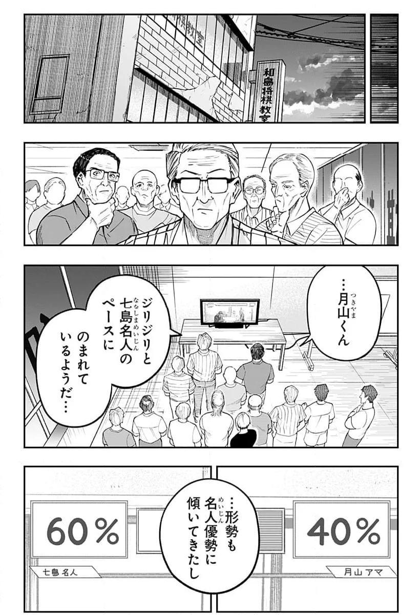 バンオウ-盤王- 第50話 - Page 3