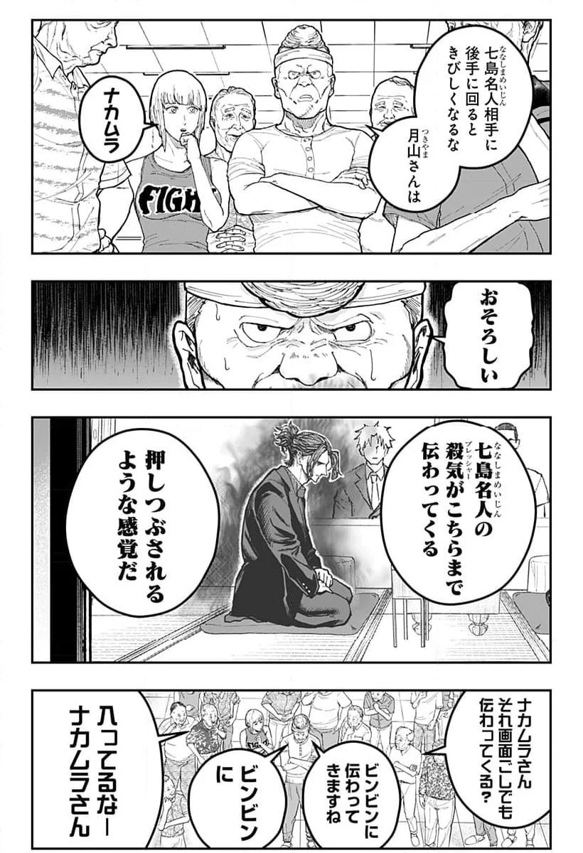 バンオウ-盤王- 第50話 - Page 4