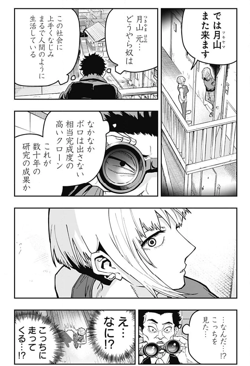 バンオウ-盤王- 第54話 - Page 13