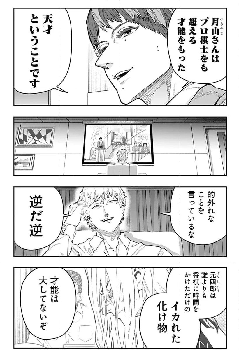 バンオウ-盤王- 第54話 - Page 3