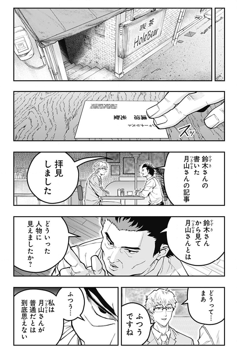 バンオウ-盤王- 第54話 - Page 5