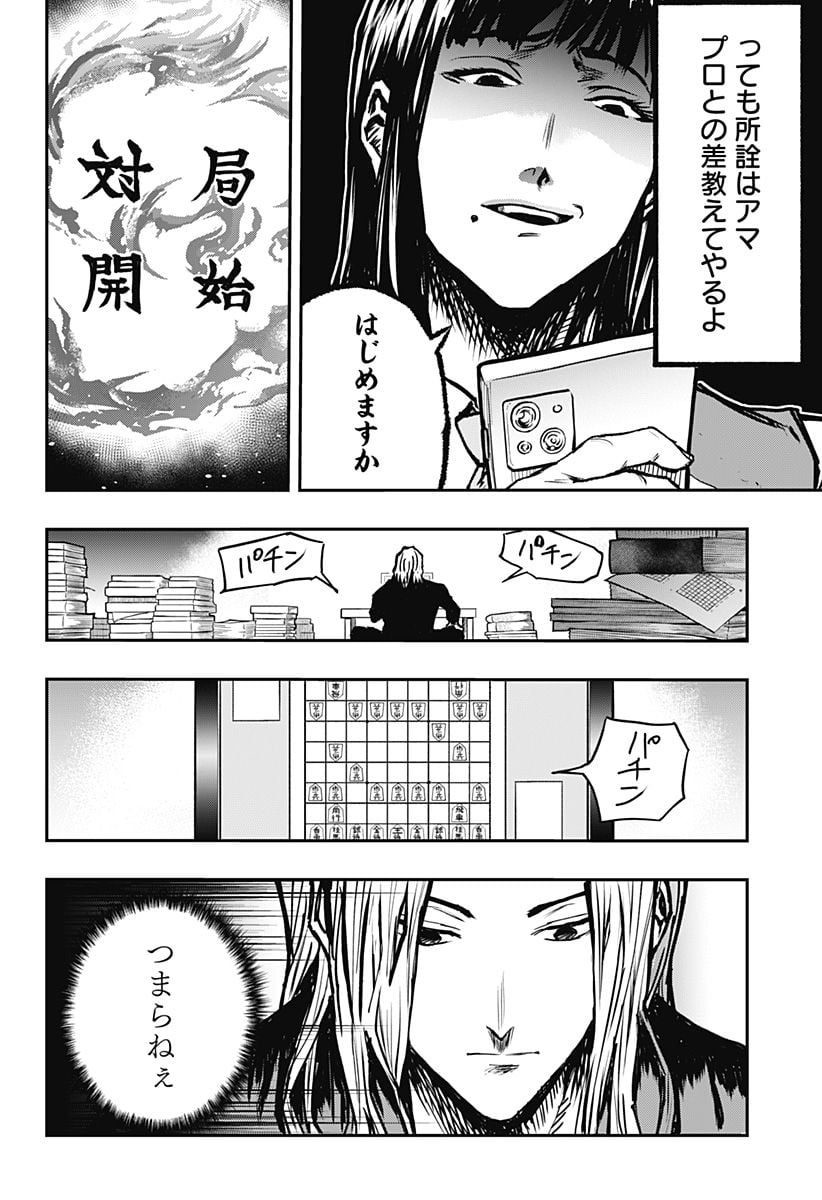 バンオウ-盤王- 第1話 - Page 38